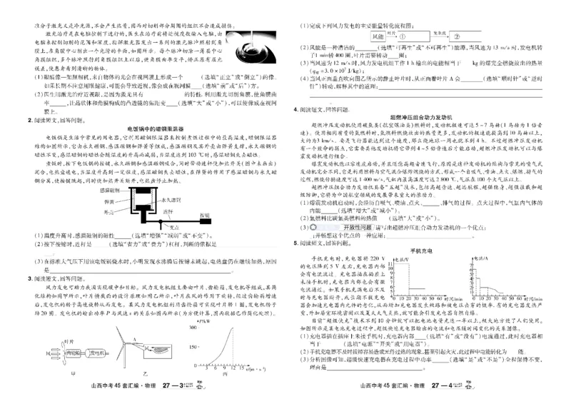 2026《中考物理45套》山西_45套中招_2026《中考物理45套》山西