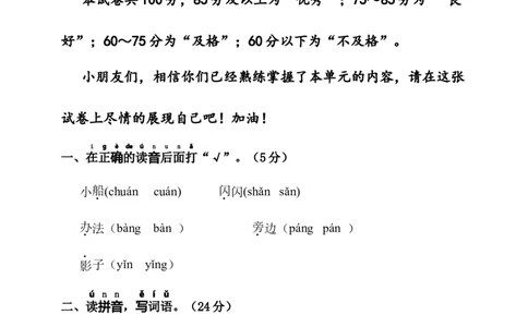 第七单元（单元测试）-（统编版）_一年级语文上册（统编版）_单元测试_第一套