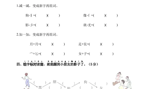 第七单元（单元测试）-（统编版）_一年级语文上册（统编版）_单元测试_第一套