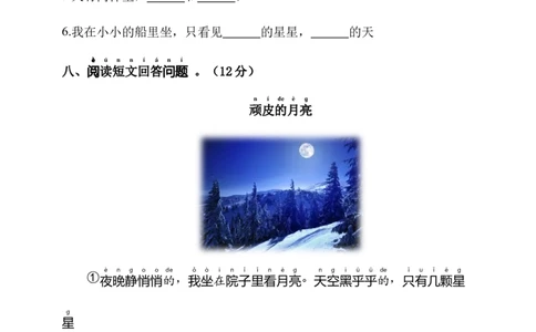 第七单元（单元测试）-（统编版）_一年级语文上册（统编版）_单元测试_第一套