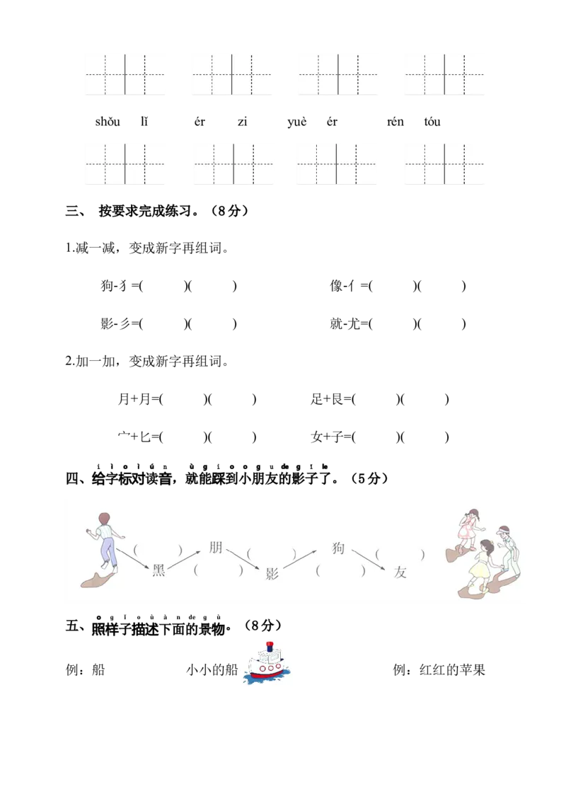 第七单元（单元测试）-（统编版）_一年级语文上册（统编版）_单元测试_第一套