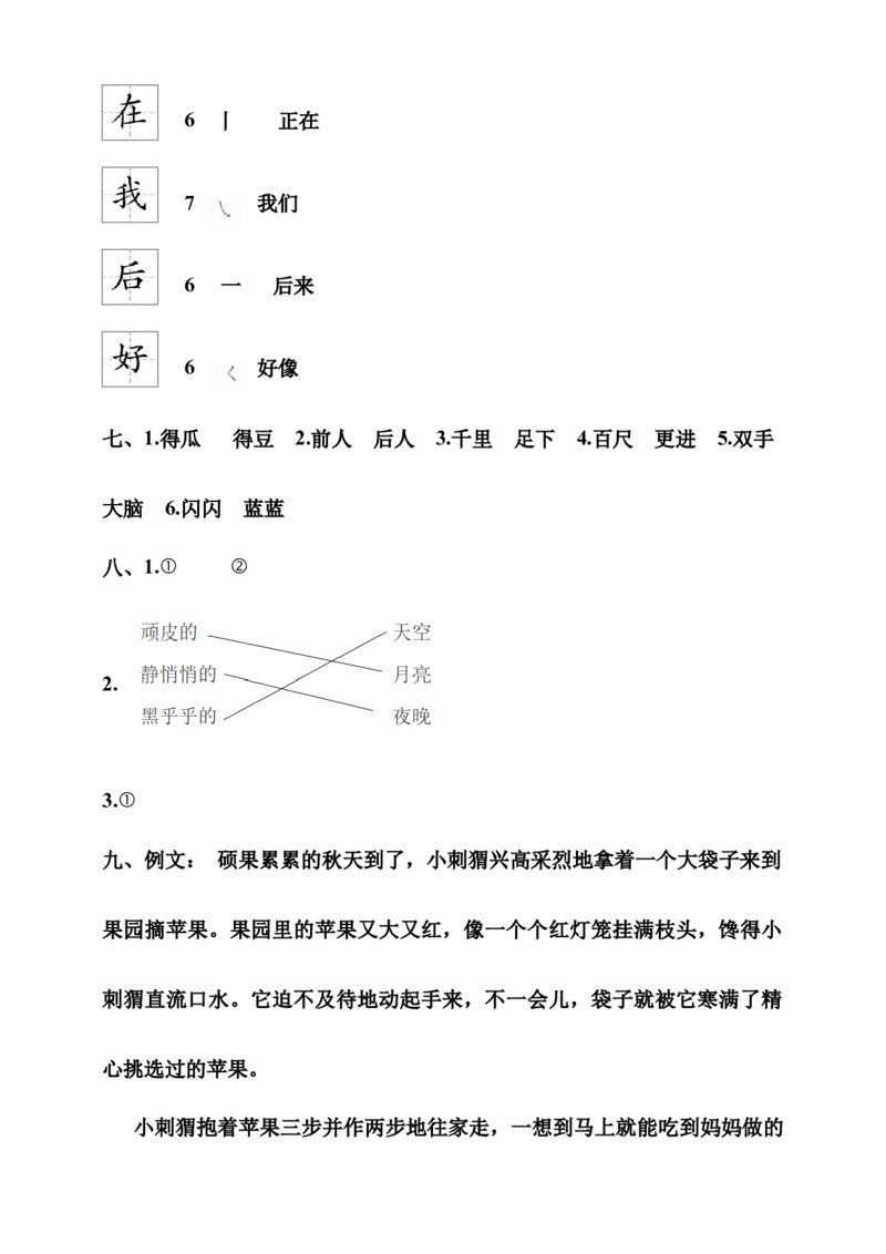 第七单元（单元测试）-（统编版）_一年级语文上册（统编版）_单元测试_第一套