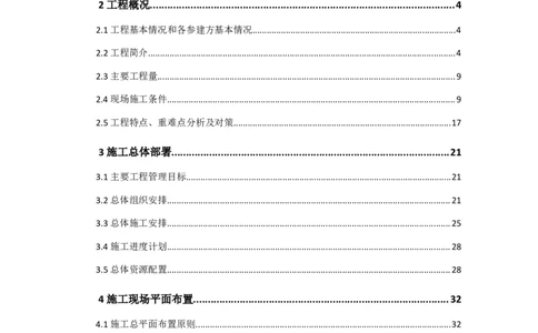 西安市体育中心外围提升改善PPP项目（一标段）C标施工组织设计_2021-2023年优秀施组方案_施工组织设计_施组17-西安市体育中心外围提升改善PPP项目（一标段）C标施工组织设计