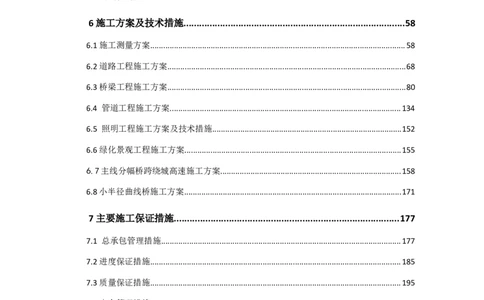 西安市体育中心外围提升改善PPP项目（一标段）C标施工组织设计_2021-2023年优秀施组方案_施工组织设计_施组17-西安市体育中心外围提升改善PPP项目（一标段）C标施工组织设计