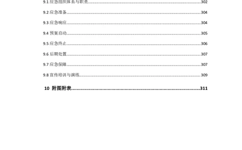 西安市体育中心外围提升改善PPP项目（一标段）C标施工组织设计_2021-2023年优秀施组方案_施工组织设计_施组17-西安市体育中心外围提升改善PPP项目（一标段）C标施工组织设计