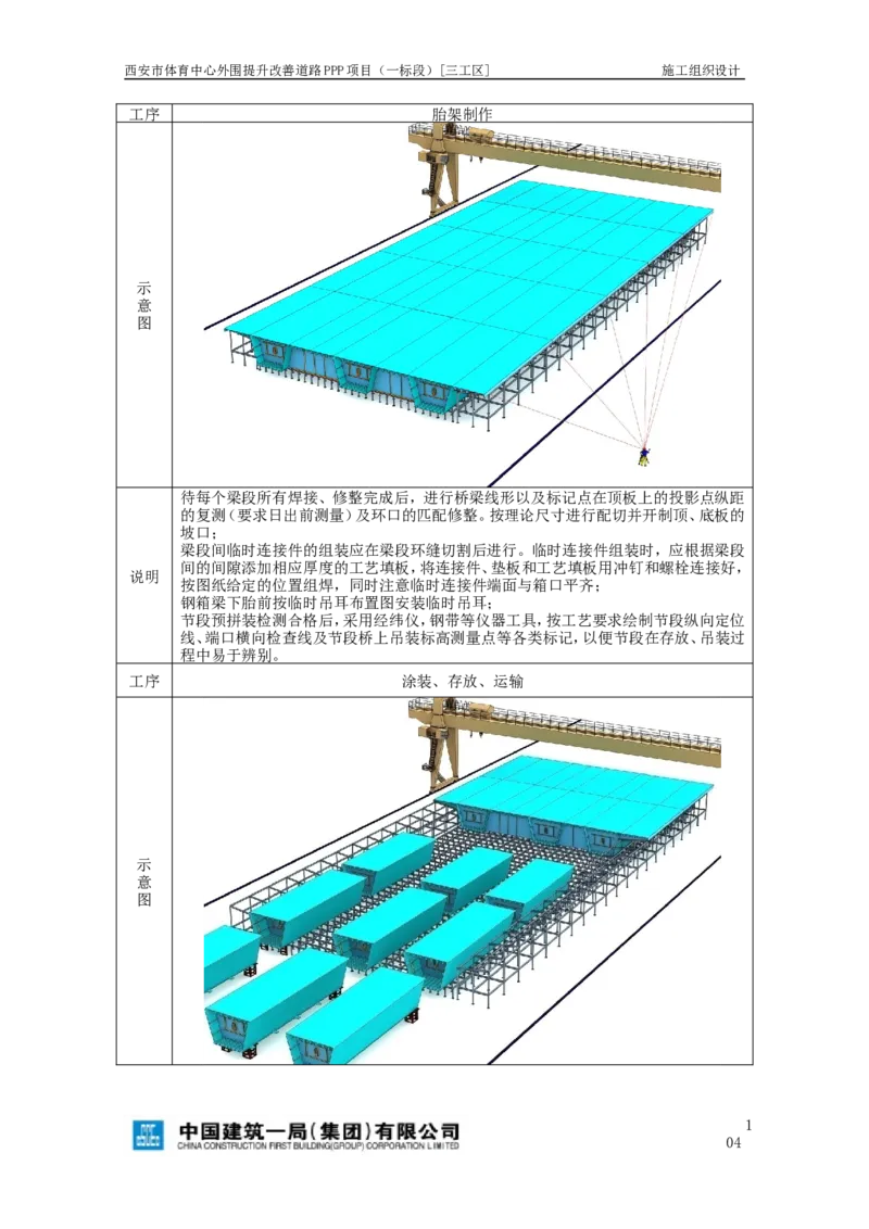 西安市体育中心外围提升改善PPP项目（一标段）C标施工组织设计_2021-2023年优秀施组方案_施工组织设计_施组17-西安市体育中心外围提升改善PPP项目（一标段）C标施工组织设计