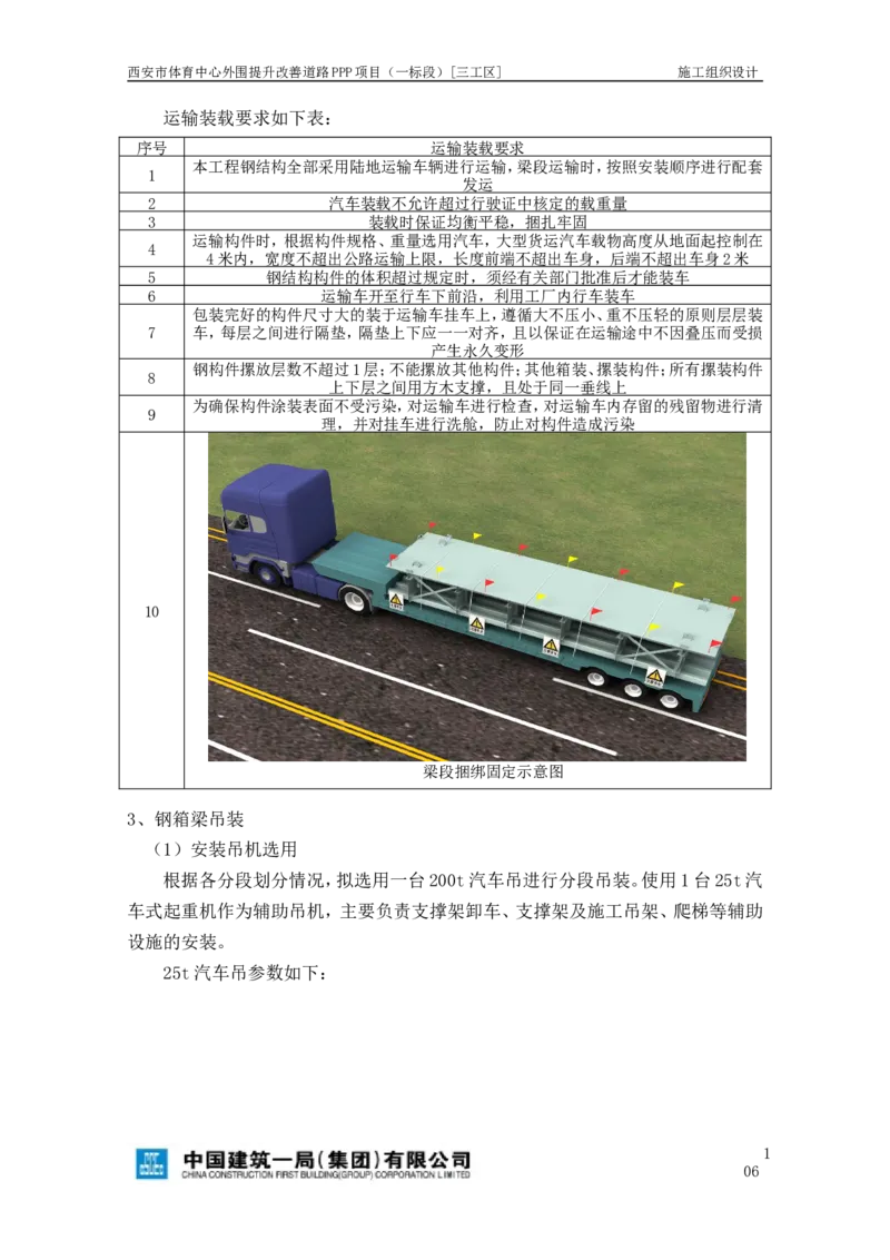 西安市体育中心外围提升改善PPP项目（一标段）C标施工组织设计_2021-2023年优秀施组方案_施工组织设计_施组17-西安市体育中心外围提升改善PPP项目（一标段）C标施工组织设计