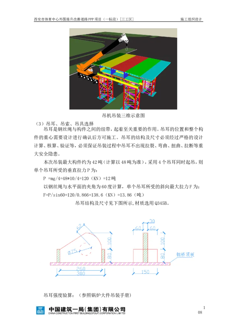 西安市体育中心外围提升改善PPP项目（一标段）C标施工组织设计_2021-2023年优秀施组方案_施工组织设计_施组17-西安市体育中心外围提升改善PPP项目（一标段）C标施工组织设计