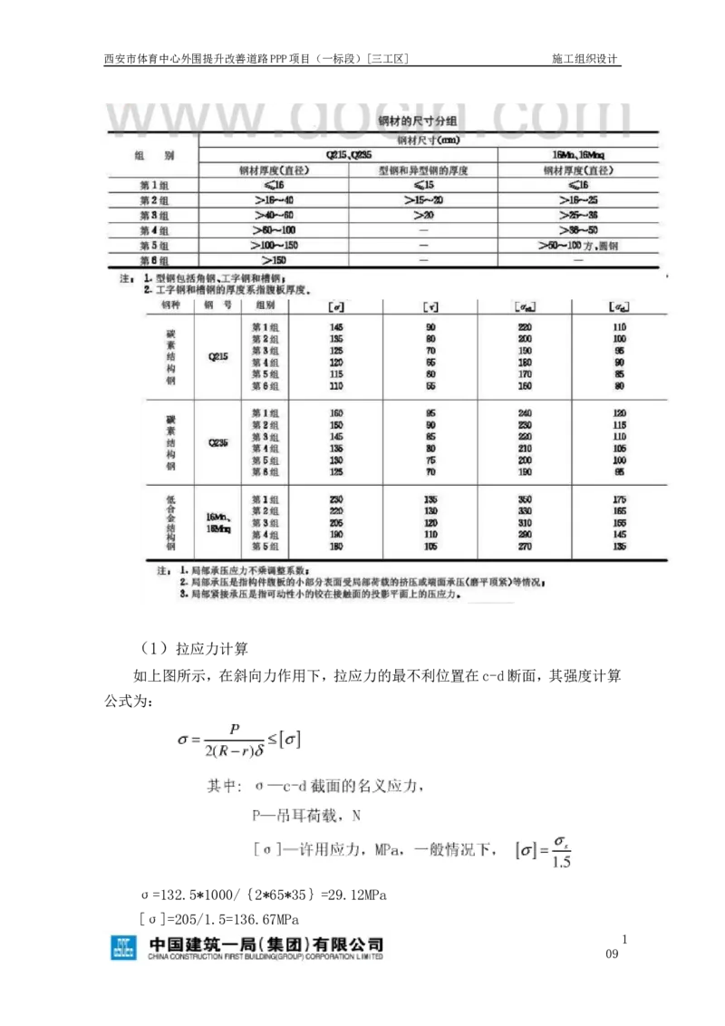 西安市体育中心外围提升改善PPP项目（一标段）C标施工组织设计_2021-2023年优秀施组方案_施工组织设计_施组17-西安市体育中心外围提升改善PPP项目（一标段）C标施工组织设计