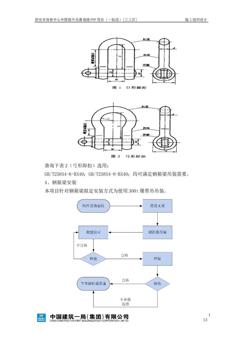 西安市体育中心外围提升改善PPP项目（一标段）C标施工组织设计_2021-2023年优秀施组方案_施工组织设计_施组17-西安市体育中心外围提升改善PPP项目（一标段）C标施工组织设计