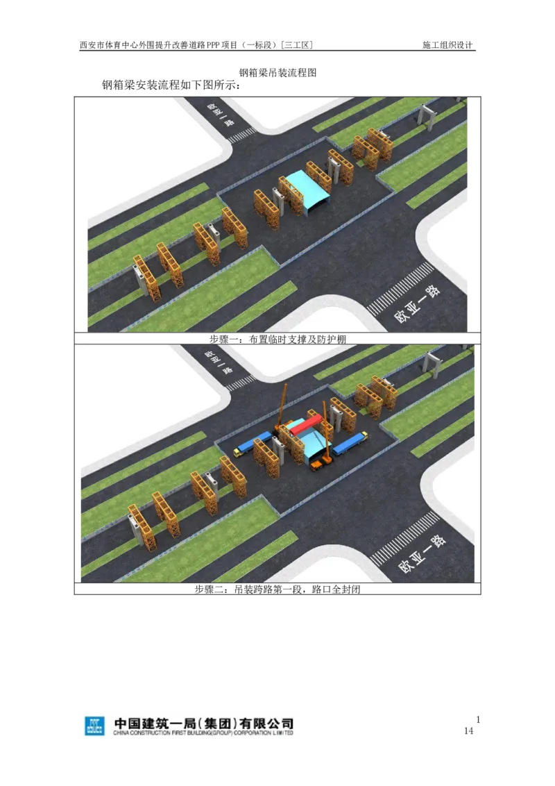 西安市体育中心外围提升改善PPP项目（一标段）C标施工组织设计_2021-2023年优秀施组方案_施工组织设计_施组17-西安市体育中心外围提升改善PPP项目（一标段）C标施工组织设计
