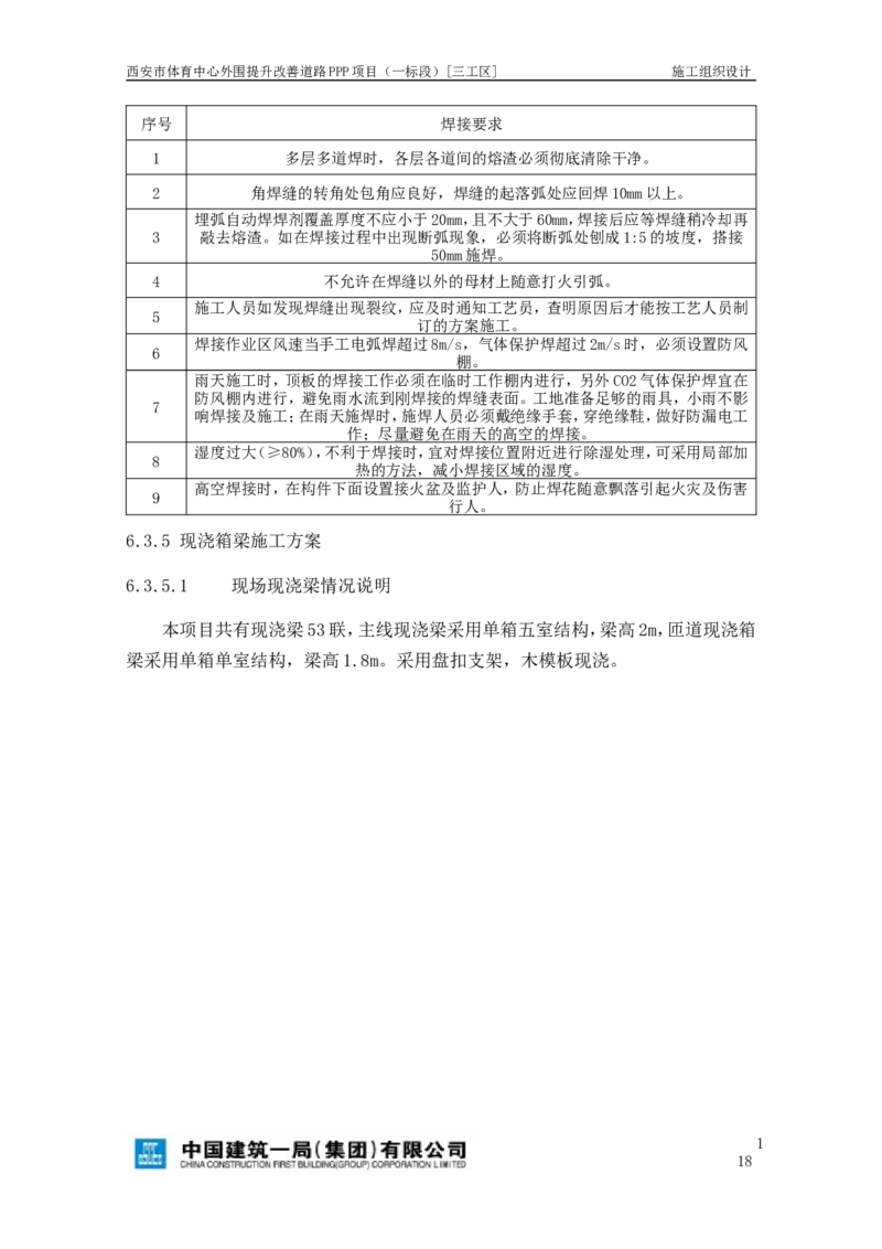 西安市体育中心外围提升改善PPP项目（一标段）C标施工组织设计_2021-2023年优秀施组方案_施工组织设计_施组17-西安市体育中心外围提升改善PPP项目（一标段）C标施工组织设计