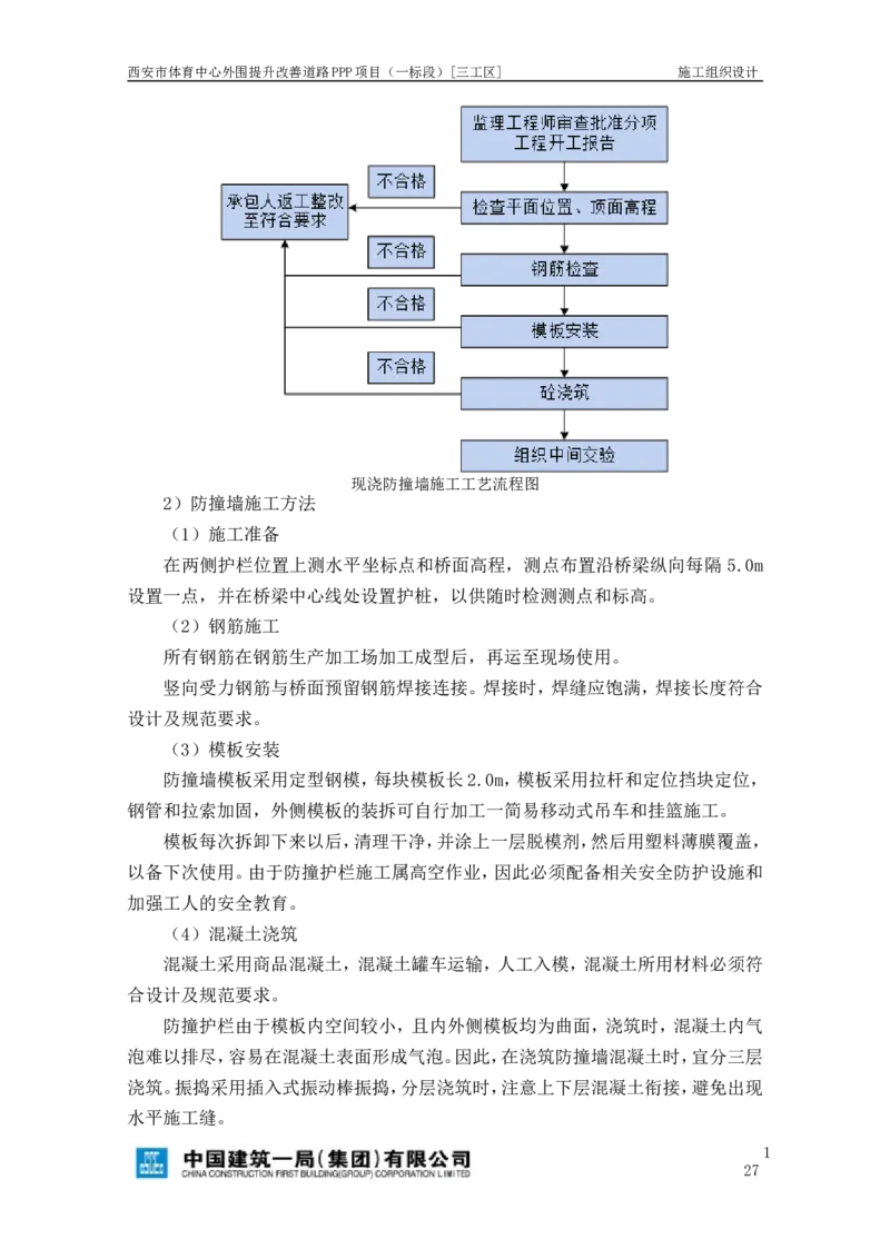 西安市体育中心外围提升改善PPP项目（一标段）C标施工组织设计_2021-2023年优秀施组方案_施工组织设计_施组17-西安市体育中心外围提升改善PPP项目（一标段）C标施工组织设计