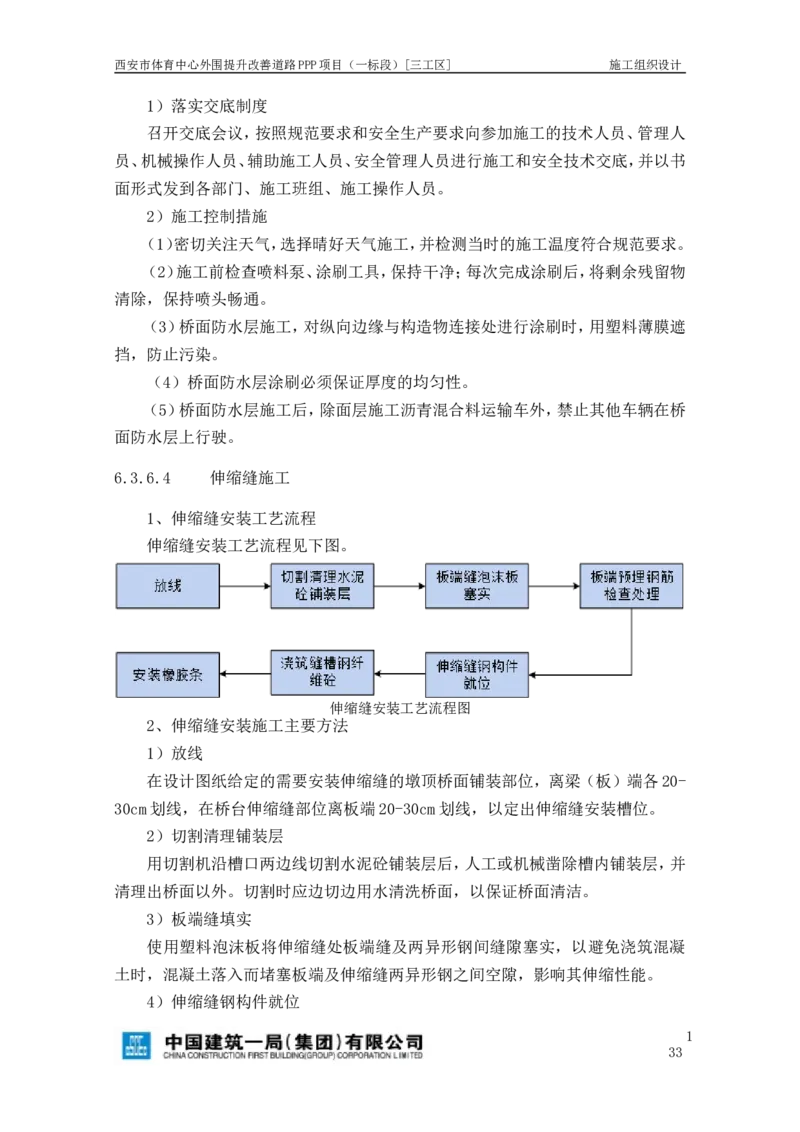 西安市体育中心外围提升改善PPP项目（一标段）C标施工组织设计_2021-2023年优秀施组方案_施工组织设计_施组17-西安市体育中心外围提升改善PPP项目（一标段）C标施工组织设计