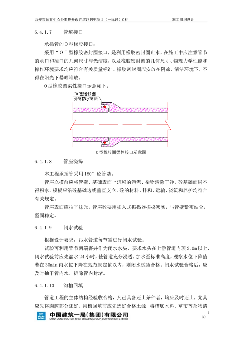 西安市体育中心外围提升改善PPP项目（一标段）C标施工组织设计_2021-2023年优秀施组方案_施工组织设计_施组17-西安市体育中心外围提升改善PPP项目（一标段）C标施工组织设计