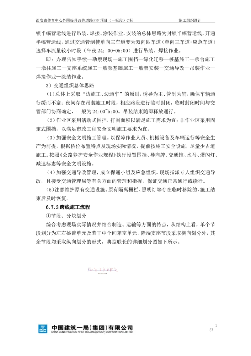 西安市体育中心外围提升改善PPP项目（一标段）C标施工组织设计_2021-2023年优秀施组方案_施工组织设计_施组17-西安市体育中心外围提升改善PPP项目（一标段）C标施工组织设计