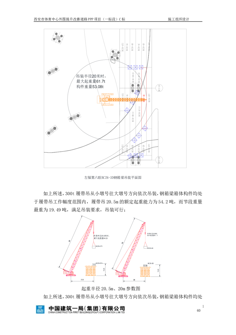 西安市体育中心外围提升改善PPP项目（一标段）C标施工组织设计_2021-2023年优秀施组方案_施工组织设计_施组17-西安市体育中心外围提升改善PPP项目（一标段）C标施工组织设计