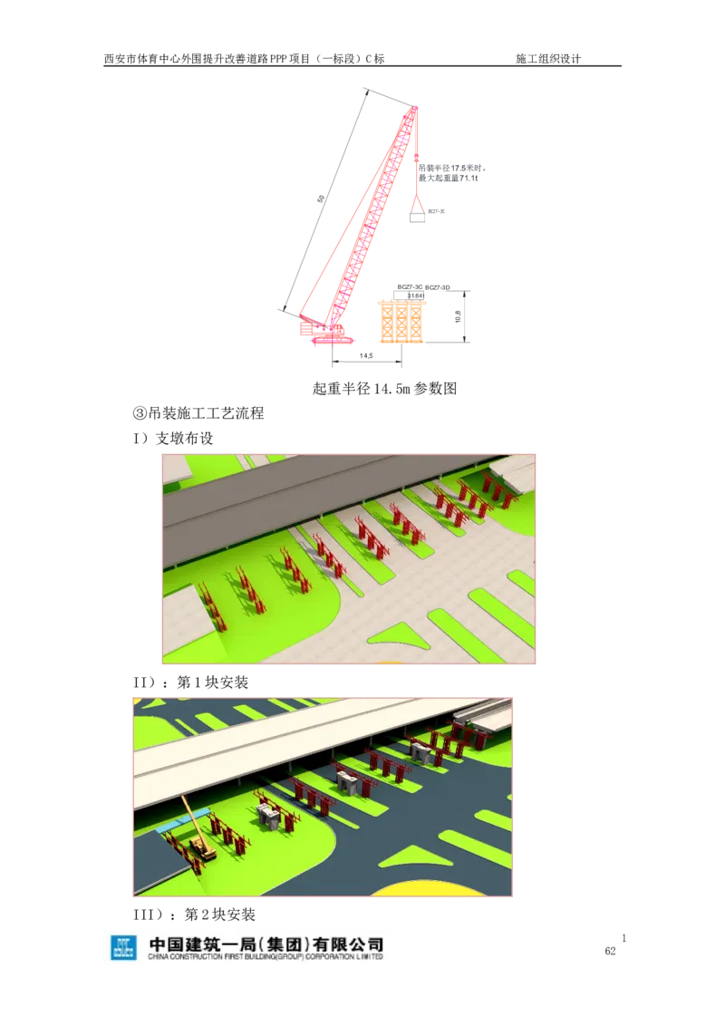 西安市体育中心外围提升改善PPP项目（一标段）C标施工组织设计_2021-2023年优秀施组方案_施工组织设计_施组17-西安市体育中心外围提升改善PPP项目（一标段）C标施工组织设计