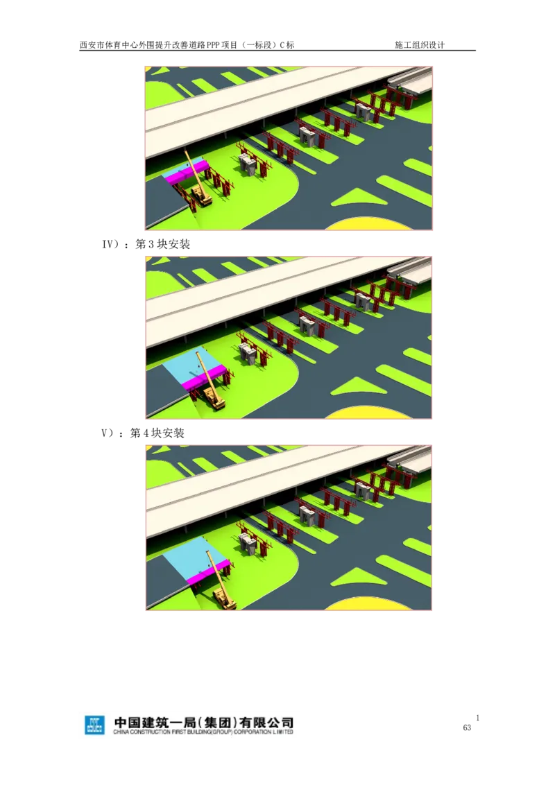 西安市体育中心外围提升改善PPP项目（一标段）C标施工组织设计_2021-2023年优秀施组方案_施工组织设计_施组17-西安市体育中心外围提升改善PPP项目（一标段）C标施工组织设计
