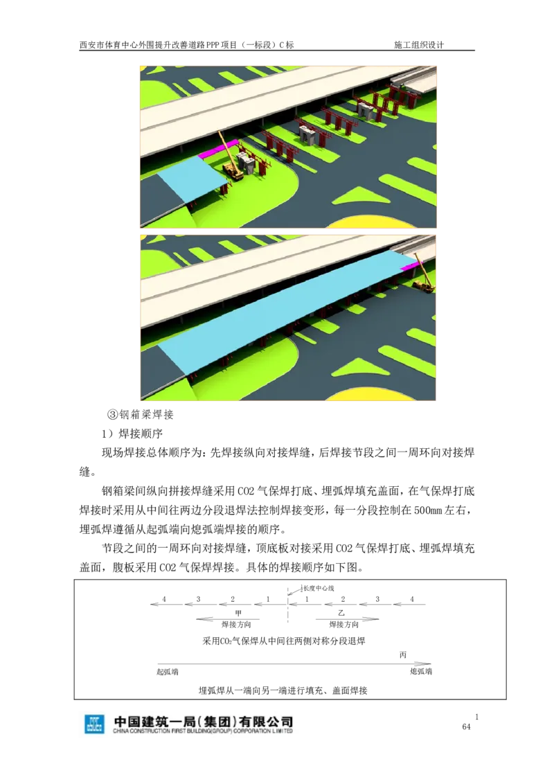 西安市体育中心外围提升改善PPP项目（一标段）C标施工组织设计_2021-2023年优秀施组方案_施工组织设计_施组17-西安市体育中心外围提升改善PPP项目（一标段）C标施工组织设计