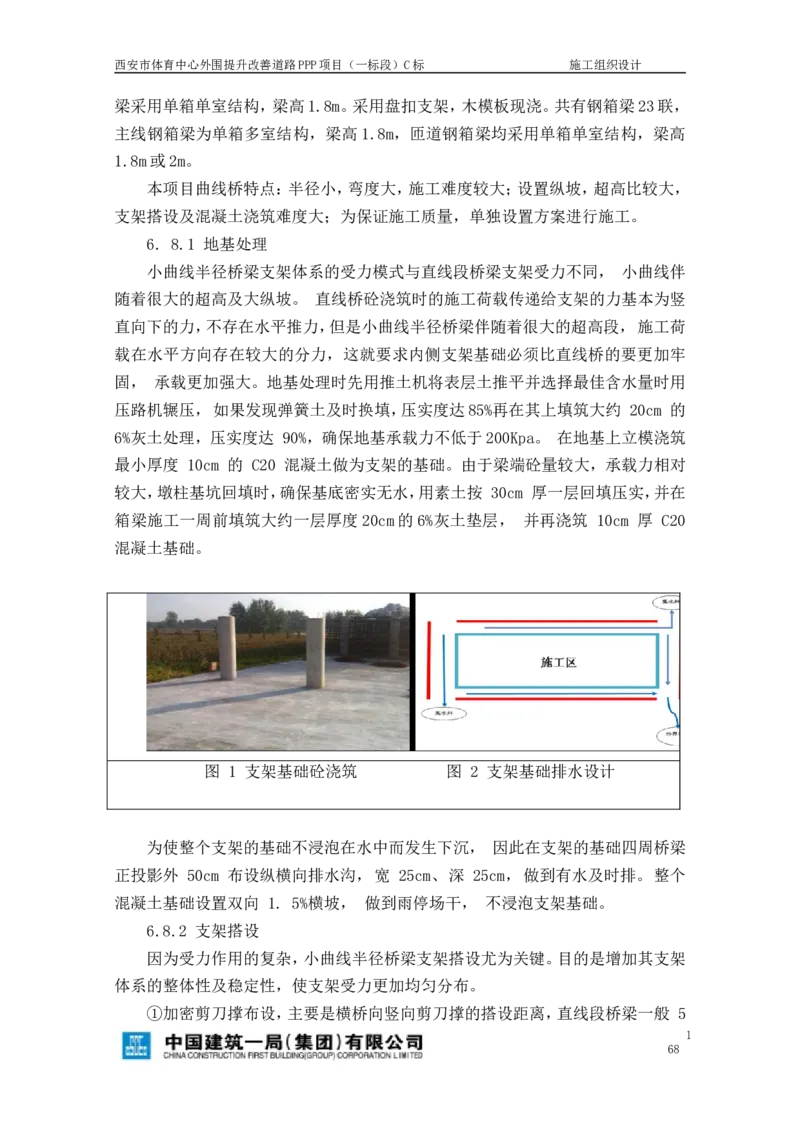 西安市体育中心外围提升改善PPP项目（一标段）C标施工组织设计_2021-2023年优秀施组方案_施工组织设计_施组17-西安市体育中心外围提升改善PPP项目（一标段）C标施工组织设计