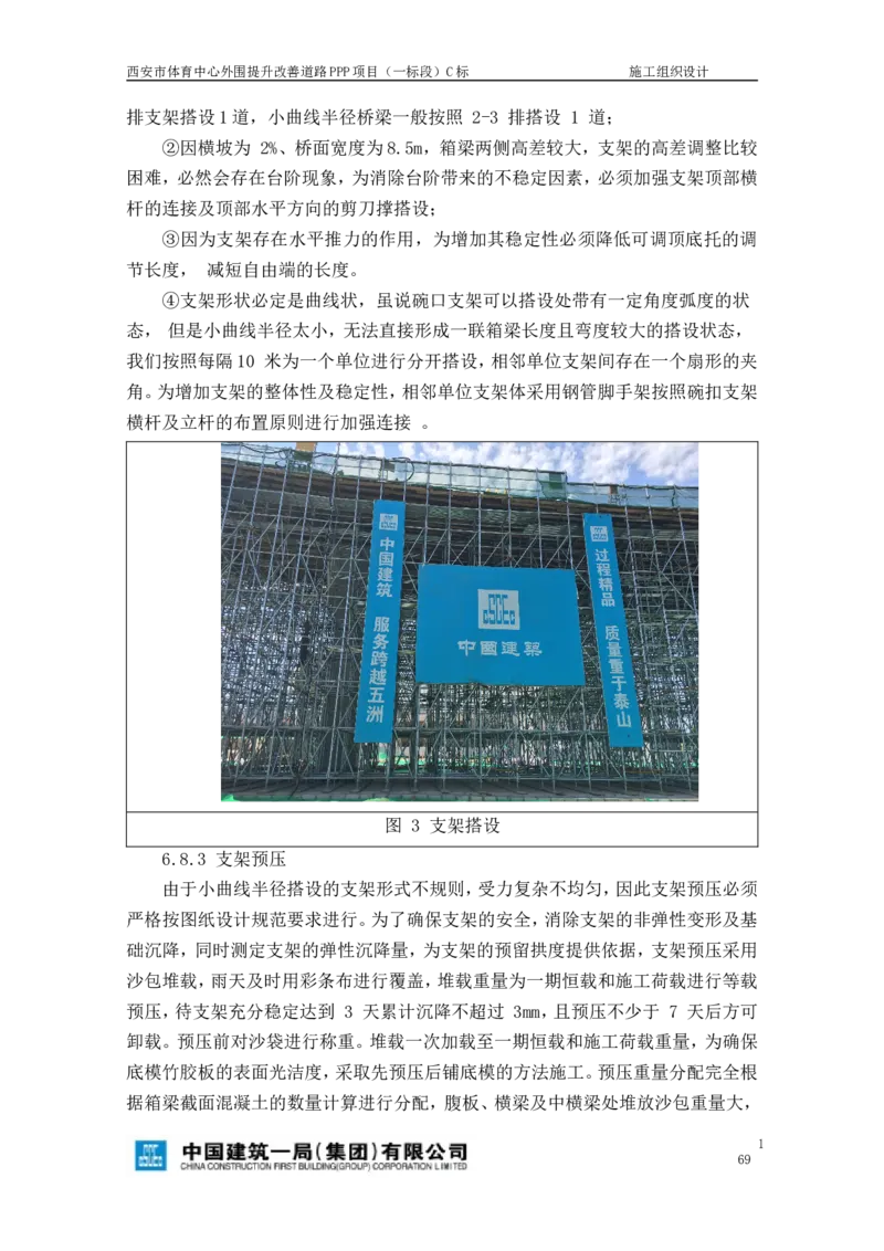 西安市体育中心外围提升改善PPP项目（一标段）C标施工组织设计_2021-2023年优秀施组方案_施工组织设计_施组17-西安市体育中心外围提升改善PPP项目（一标段）C标施工组织设计