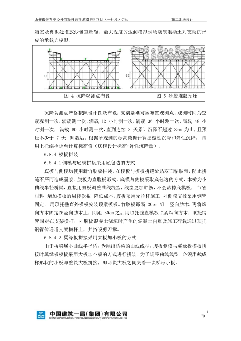 西安市体育中心外围提升改善PPP项目（一标段）C标施工组织设计_2021-2023年优秀施组方案_施工组织设计_施组17-西安市体育中心外围提升改善PPP项目（一标段）C标施工组织设计