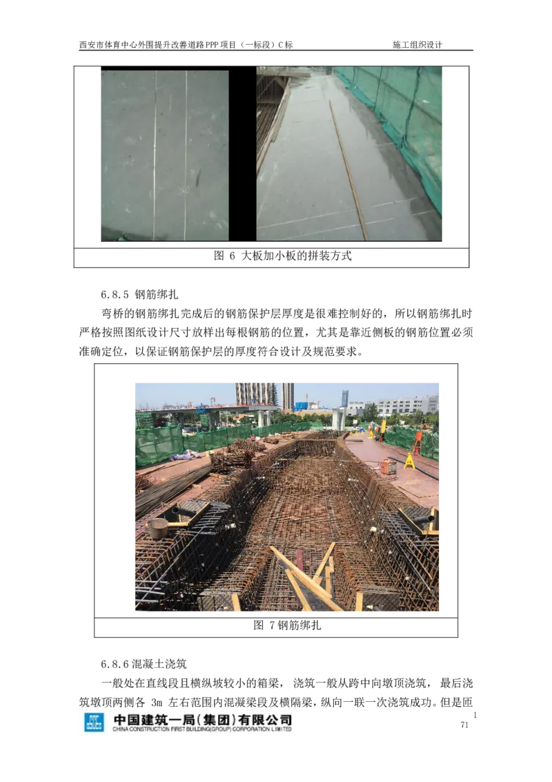 西安市体育中心外围提升改善PPP项目（一标段）C标施工组织设计_2021-2023年优秀施组方案_施工组织设计_施组17-西安市体育中心外围提升改善PPP项目（一标段）C标施工组织设计