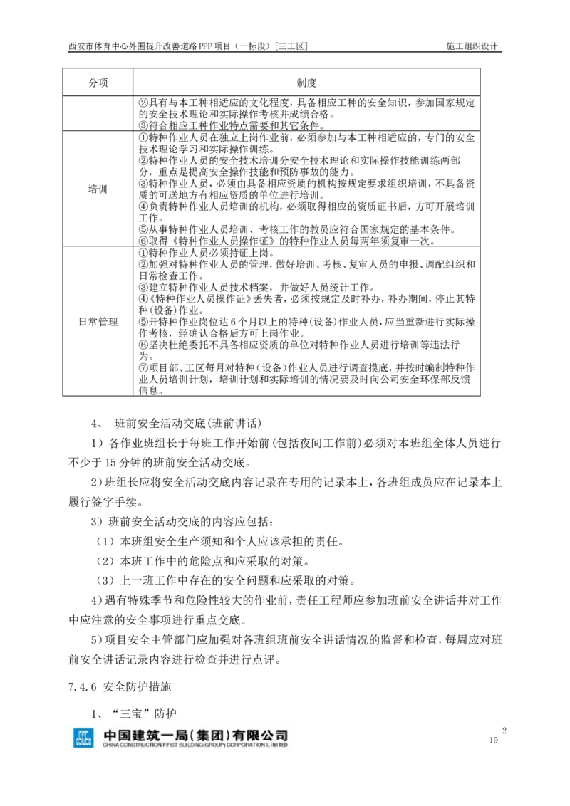 西安市体育中心外围提升改善PPP项目（一标段）C标施工组织设计_2021-2023年优秀施组方案_施工组织设计_施组17-西安市体育中心外围提升改善PPP项目（一标段）C标施工组织设计