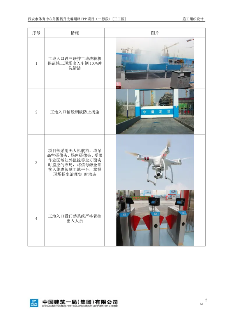 西安市体育中心外围提升改善PPP项目（一标段）C标施工组织设计_2021-2023年优秀施组方案_施工组织设计_施组17-西安市体育中心外围提升改善PPP项目（一标段）C标施工组织设计