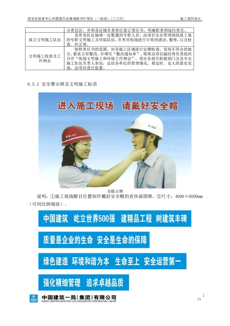 西安市体育中心外围提升改善PPP项目（一标段）C标施工组织设计_2021-2023年优秀施组方案_施工组织设计_施组17-西安市体育中心外围提升改善PPP项目（一标段）C标施工组织设计