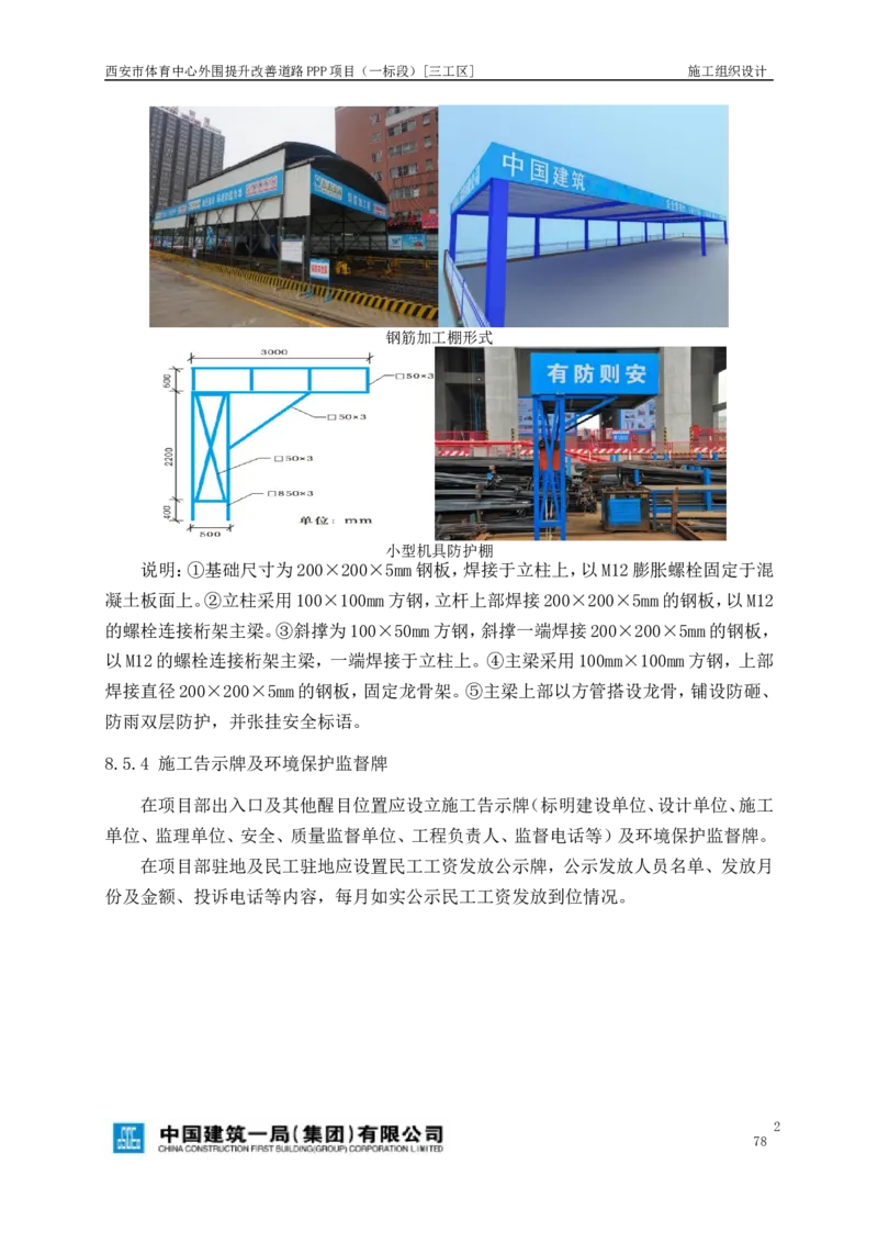 西安市体育中心外围提升改善PPP项目（一标段）C标施工组织设计_2021-2023年优秀施组方案_施工组织设计_施组17-西安市体育中心外围提升改善PPP项目（一标段）C标施工组织设计