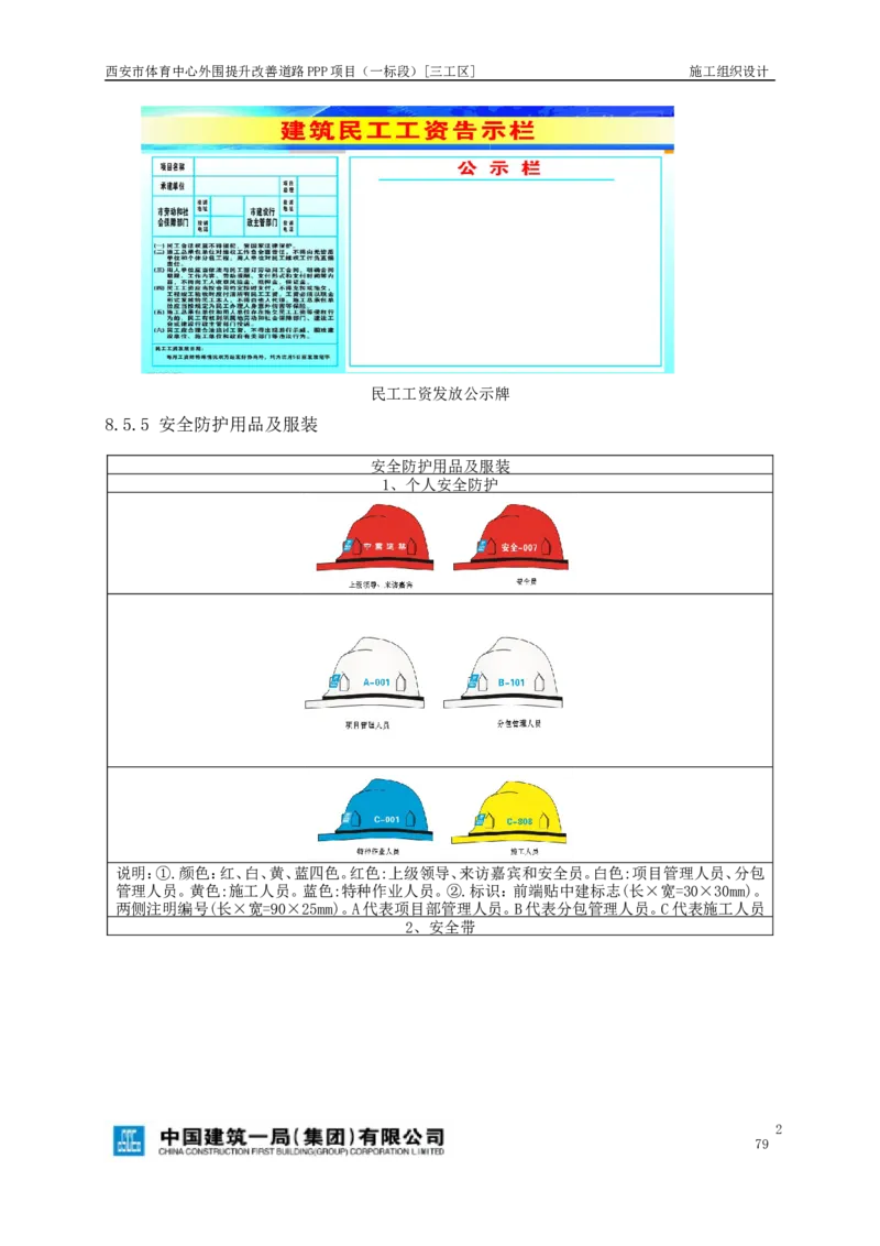 西安市体育中心外围提升改善PPP项目（一标段）C标施工组织设计_2021-2023年优秀施组方案_施工组织设计_施组17-西安市体育中心外围提升改善PPP项目（一标段）C标施工组织设计