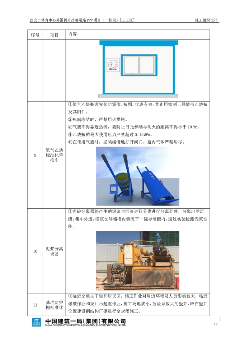 西安市体育中心外围提升改善PPP项目（一标段）C标施工组织设计_2021-2023年优秀施组方案_施工组织设计_施组17-西安市体育中心外围提升改善PPP项目（一标段）C标施工组织设计