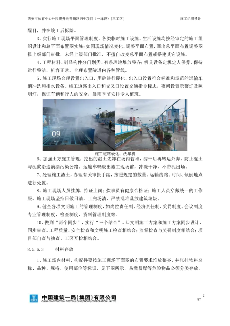 西安市体育中心外围提升改善PPP项目（一标段）C标施工组织设计_2021-2023年优秀施组方案_施工组织设计_施组17-西安市体育中心外围提升改善PPP项目（一标段）C标施工组织设计
