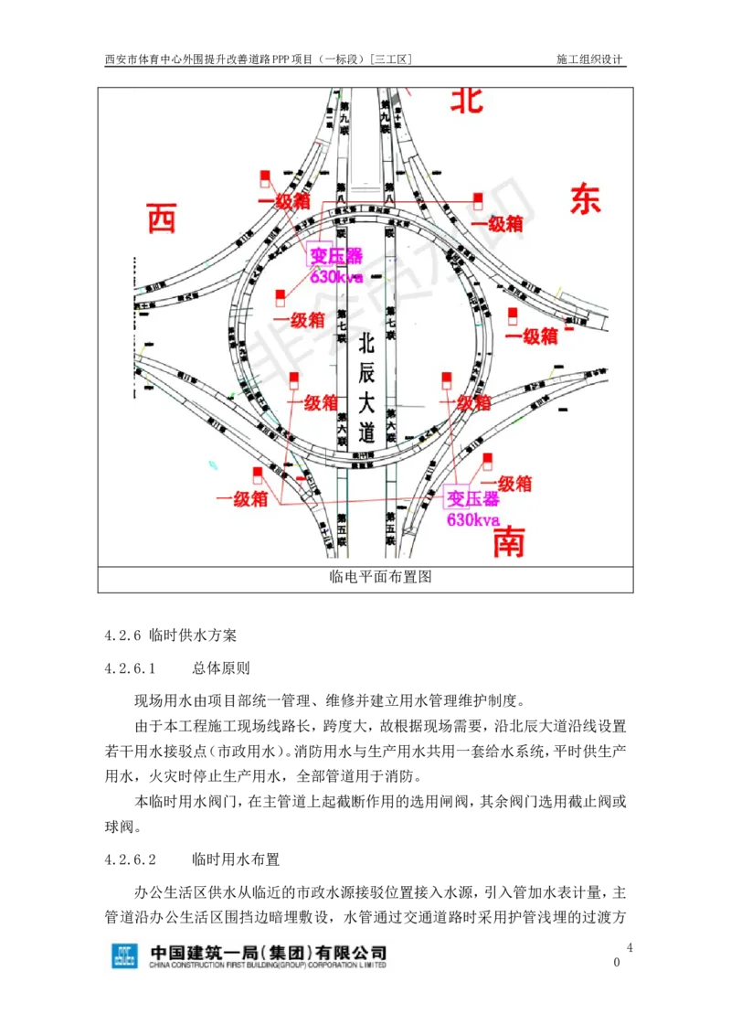 西安市体育中心外围提升改善PPP项目（一标段）C标施工组织设计_2021-2023年优秀施组方案_施工组织设计_施组17-西安市体育中心外围提升改善PPP项目（一标段）C标施工组织设计