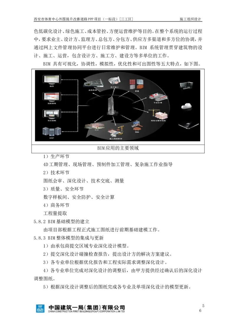 西安市体育中心外围提升改善PPP项目（一标段）C标施工组织设计_2021-2023年优秀施组方案_施工组织设计_施组17-西安市体育中心外围提升改善PPP项目（一标段）C标施工组织设计