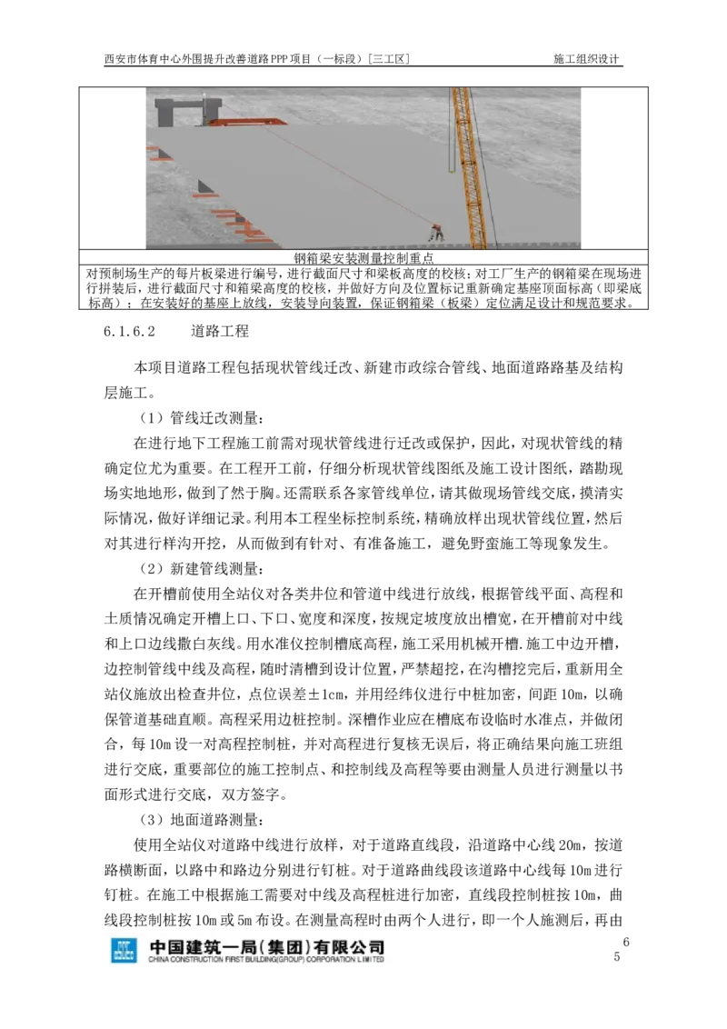 西安市体育中心外围提升改善PPP项目（一标段）C标施工组织设计_2021-2023年优秀施组方案_施工组织设计_施组17-西安市体育中心外围提升改善PPP项目（一标段）C标施工组织设计