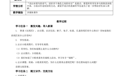 20小壁虎借尾巴（教学设计）-（统编版）_一年级语文下册（统编版）_老课标资料_教学设计
