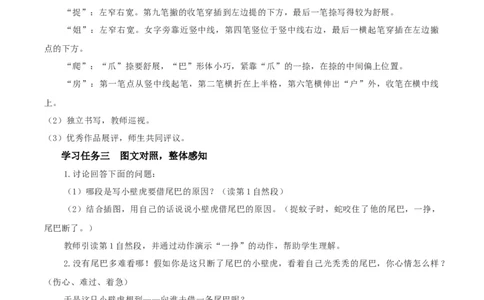 20小壁虎借尾巴（教学设计）-（统编版）_一年级语文下册（统编版）_老课标资料_教学设计