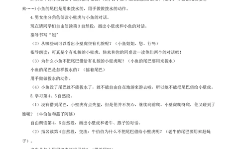 20小壁虎借尾巴（教学设计）-（统编版）_一年级语文下册（统编版）_老课标资料_教学设计