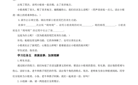 20小壁虎借尾巴（教学设计）-（统编版）_一年级语文下册（统编版）_老课标资料_教学设计