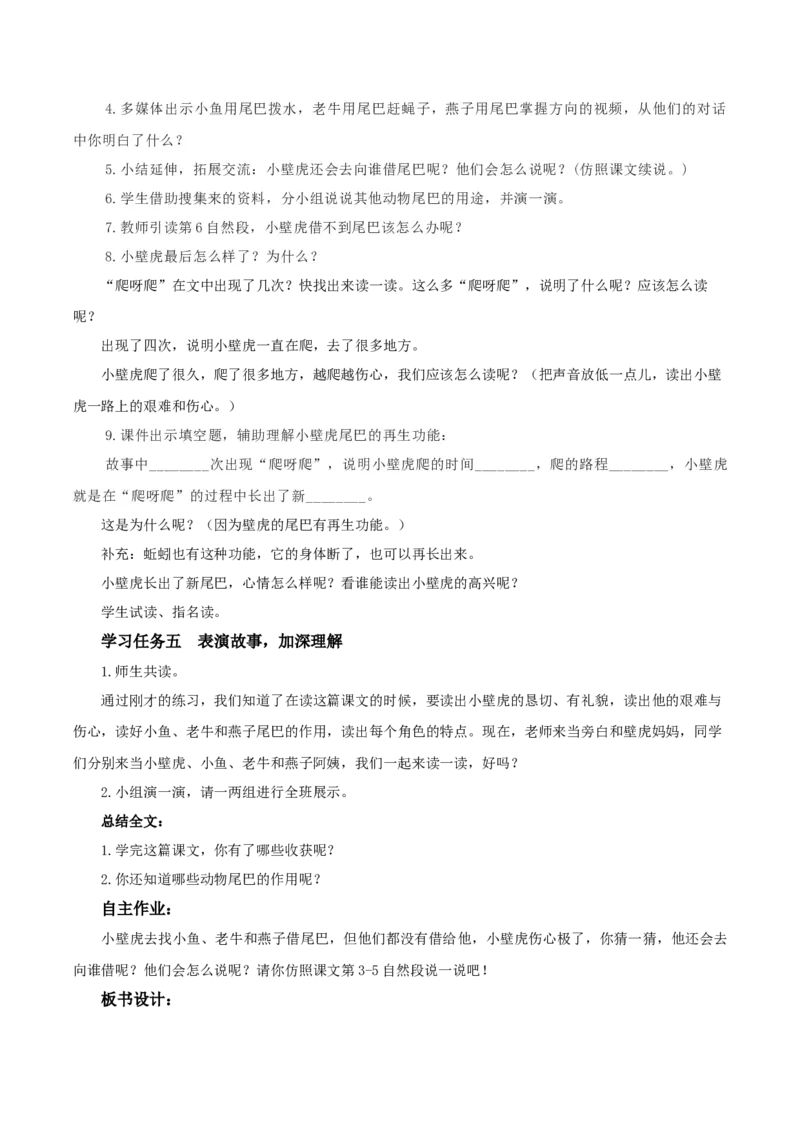 20小壁虎借尾巴（教学设计）-（统编版）_一年级语文下册（统编版）_老课标资料_教学设计