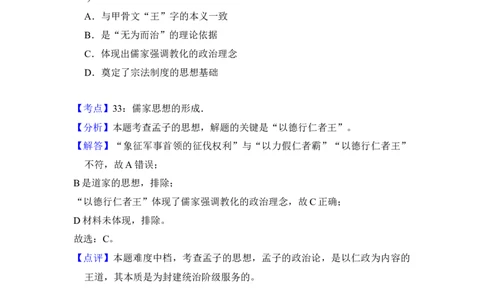2018年高考历史试卷（北京）（解析卷）_历史历年高考真题_新&middot;Word版2008-2025&middot;高考历史真题_历史（按年份分类）2008-2025_2018&middot;历史高考真题