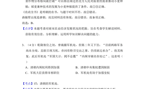 2018年高考历史试卷（北京）（解析卷）_历史历年高考真题_新&middot;Word版2008-2025&middot;高考历史真题_历史（按年份分类）2008-2025_2018&middot;历史高考真题