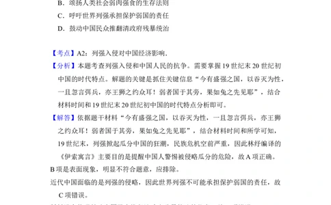 2018年高考历史试卷（北京）（解析卷）_历史历年高考真题_新&middot;Word版2008-2025&middot;高考历史真题_历史（按年份分类）2008-2025_2018&middot;历史高考真题