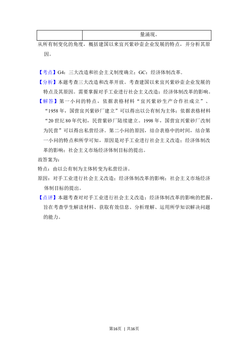 2018年高考历史试卷（北京）（解析卷）_历史历年高考真题_新&middot;Word版2008-2025&middot;高考历史真题_历史（按年份分类）2008-2025_2018&middot;历史高考真题