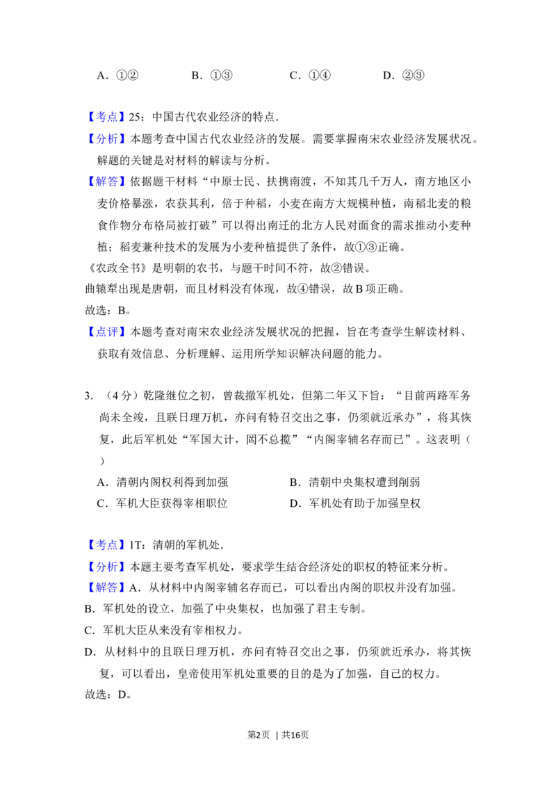 2018年高考历史试卷（北京）（解析卷）_历史历年高考真题_新&middot;Word版2008-2025&middot;高考历史真题_历史（按年份分类）2008-2025_2018&middot;历史高考真题