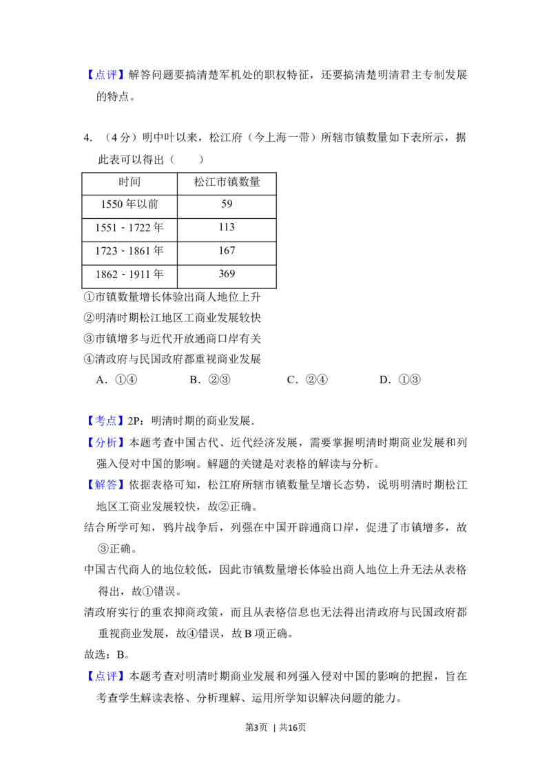 2018年高考历史试卷（北京）（解析卷）_历史历年高考真题_新&middot;Word版2008-2025&middot;高考历史真题_历史（按年份分类）2008-2025_2018&middot;历史高考真题
