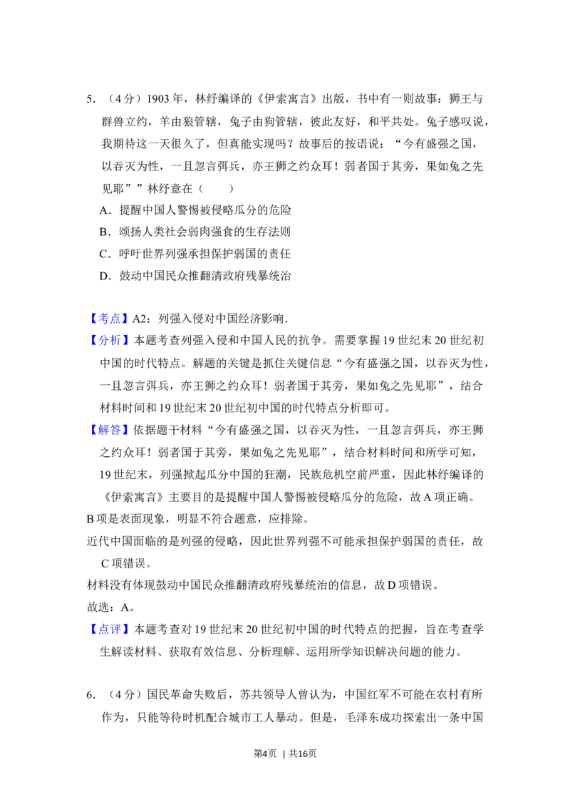2018年高考历史试卷（北京）（解析卷）_历史历年高考真题_新&middot;Word版2008-2025&middot;高考历史真题_历史（按年份分类）2008-2025_2018&middot;历史高考真题